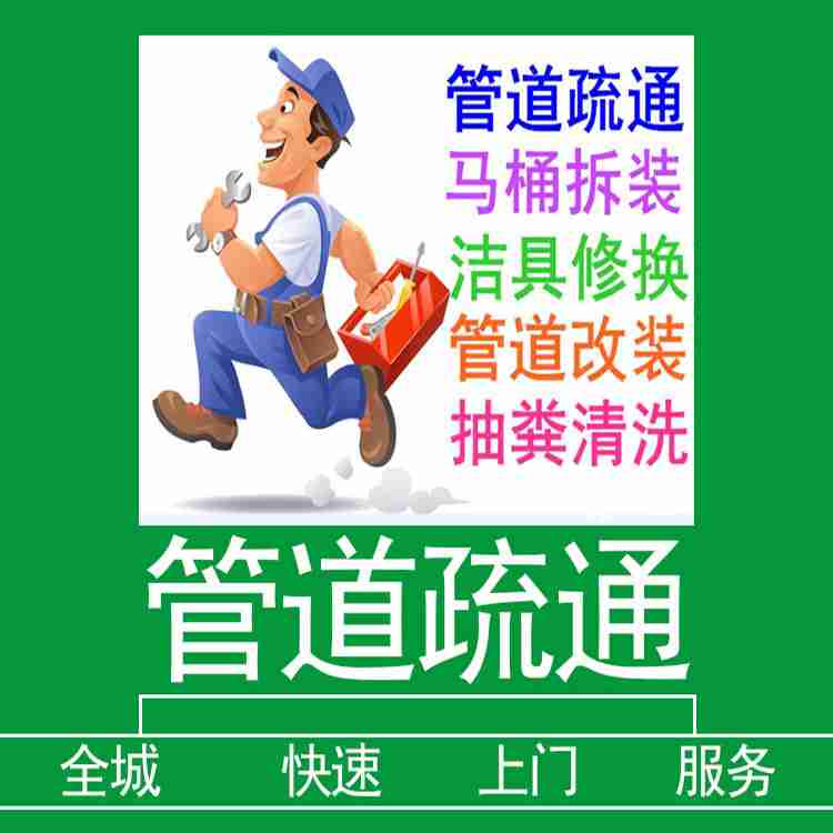 中山市古镇下水道疏通与化粪池清理 价格透明，服务专业